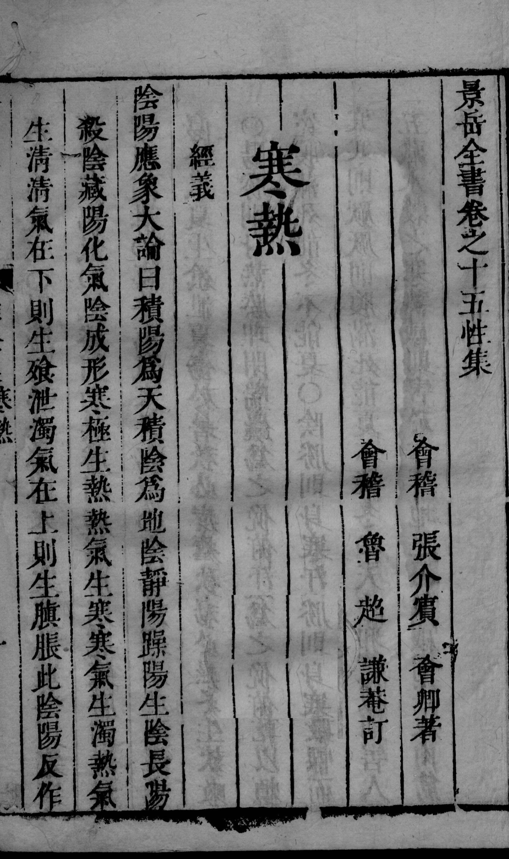 景岳全书  2  卷15-16